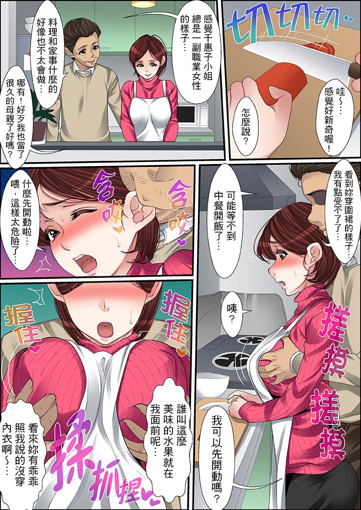 秘密的痴漢教學 第45話 第8页