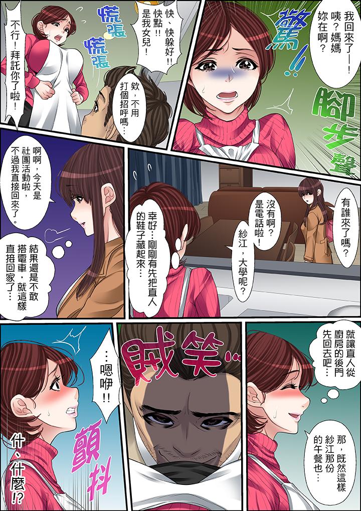 秘密的痴漢教學 第45話 第10页