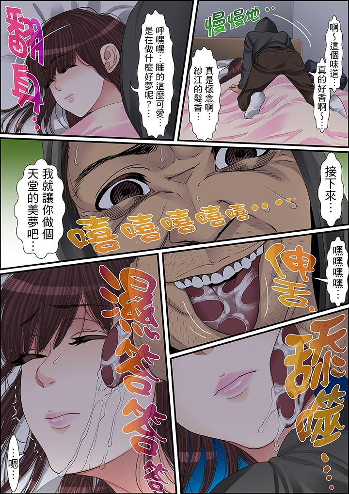 秘密的痴漢教學 第46話 第7页