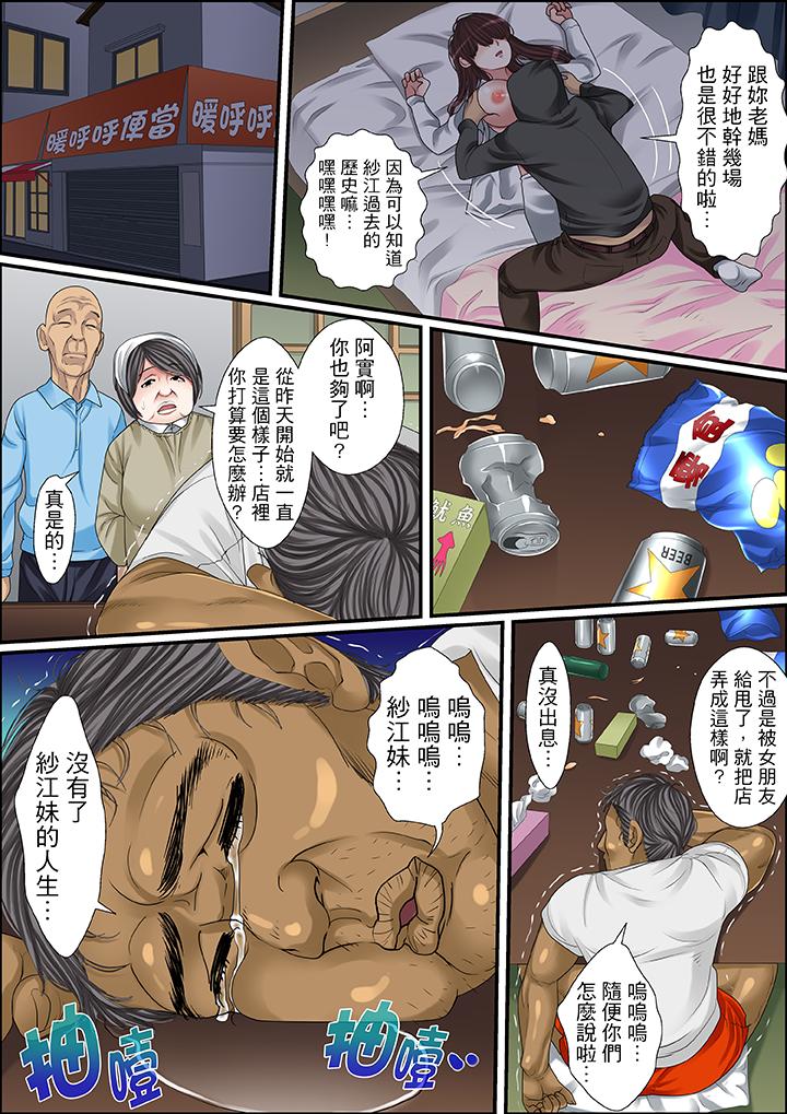 秘密的痴漢教學 第46話 第10页