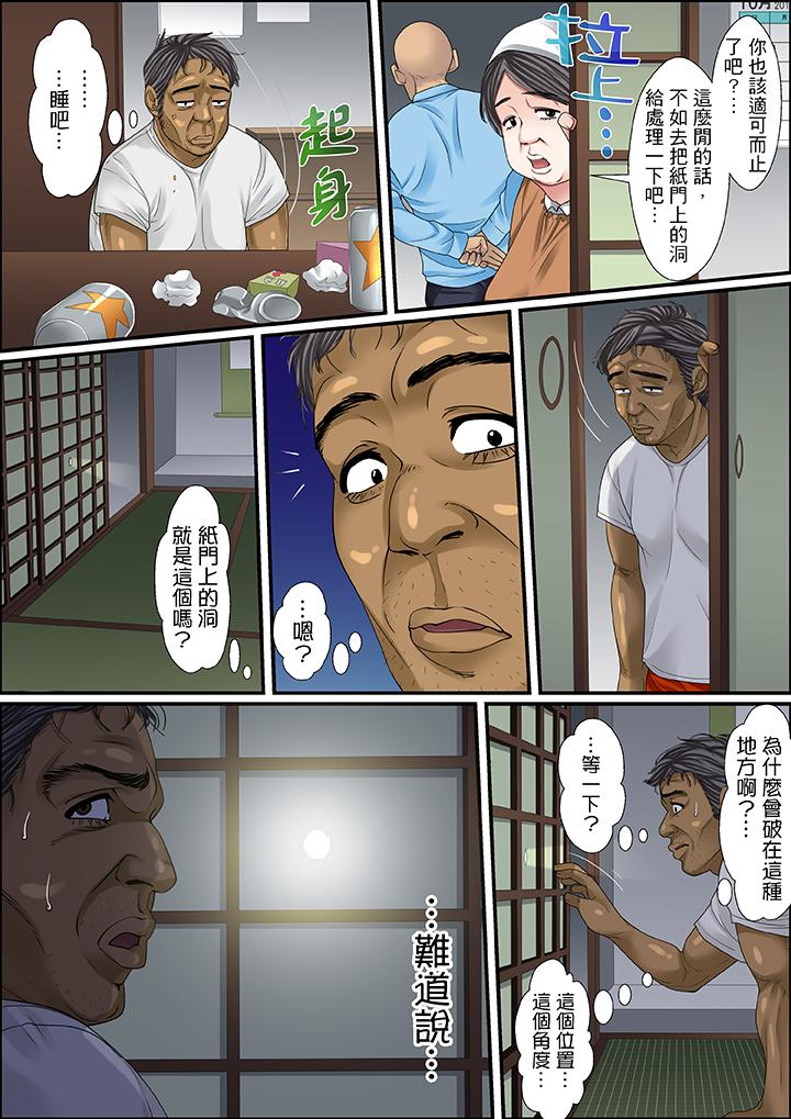 秘密的痴漢教學 第46話 第11页