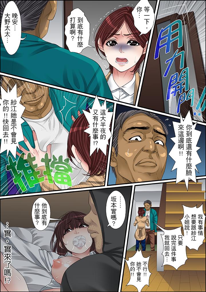 秘密的痴漢教學 第47話 第3页