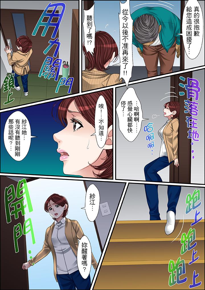 秘密的痴漢教學 第47話 第7页