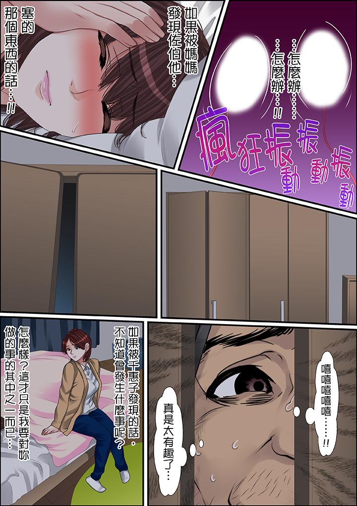 秘密的痴漢教學 第47話 第9页