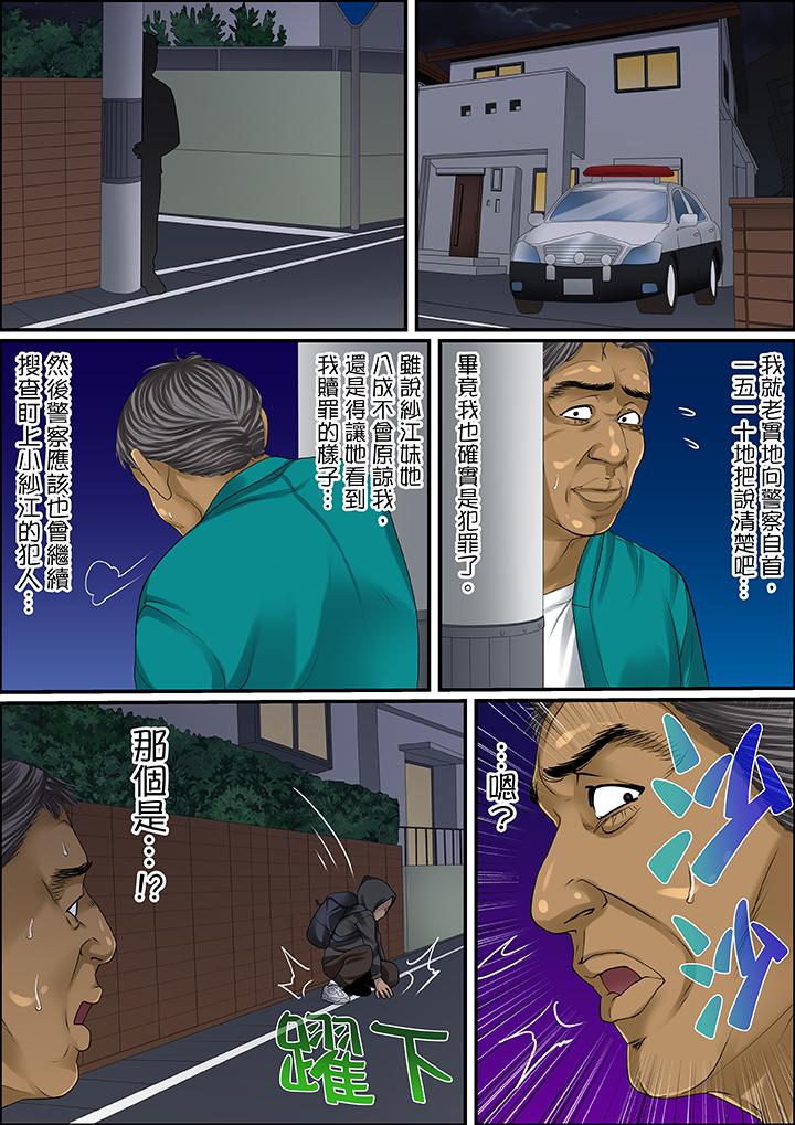 秘密的痴漢教學 第47話 第13页