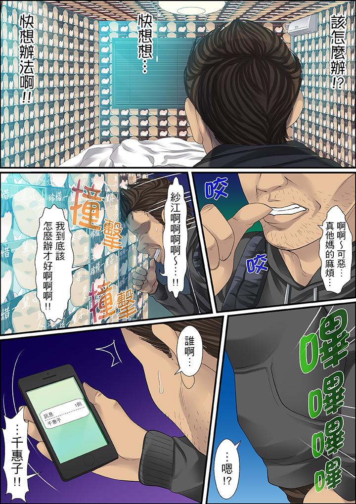 秘密的痴漢教學 第48話 第3页