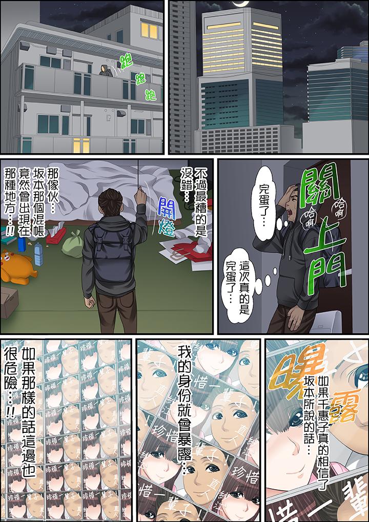 秘密的痴漢教學 第48話 第2页