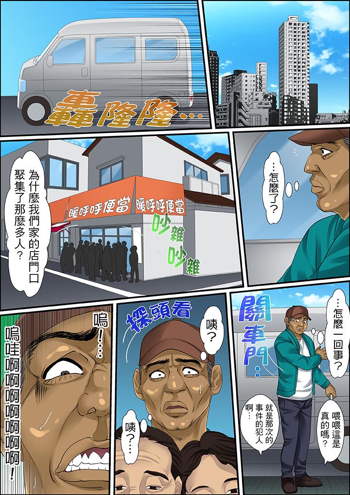 秘密的痴漢教學 第48話 第7页