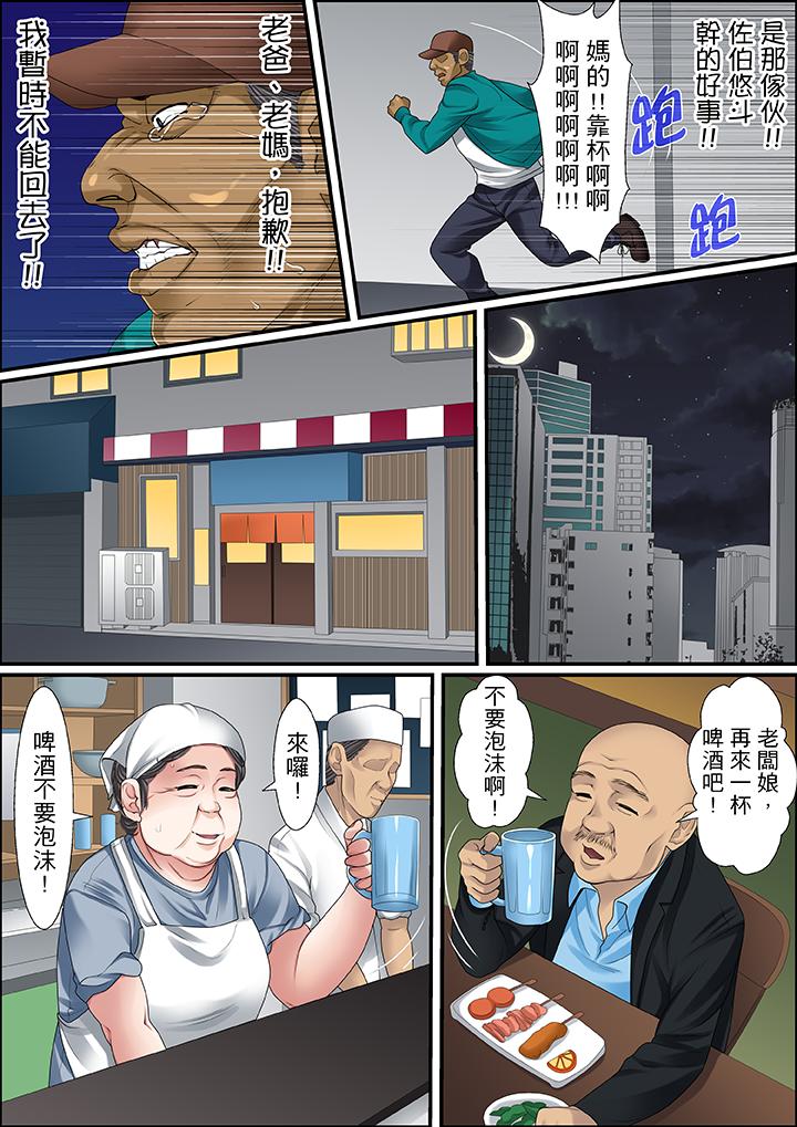 秘密的痴漢教學 第48話 第9页