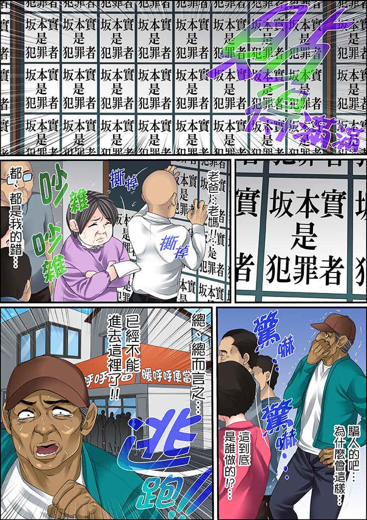 秘密的痴漢教學 第48話 第8页
