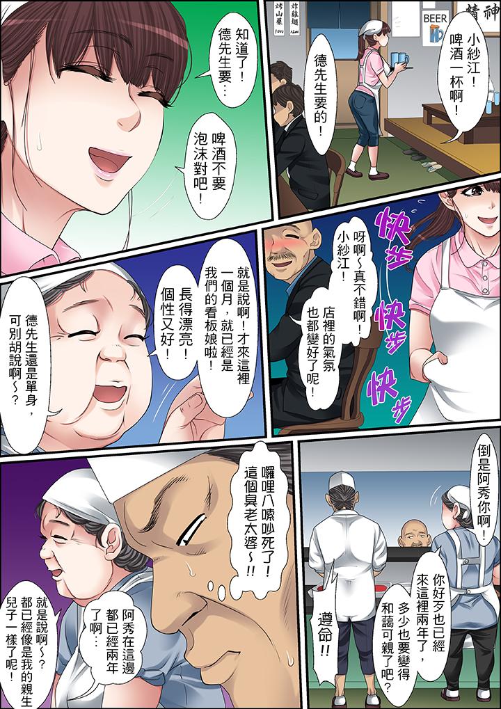 秘密的痴漢教學 第48話 第10页
