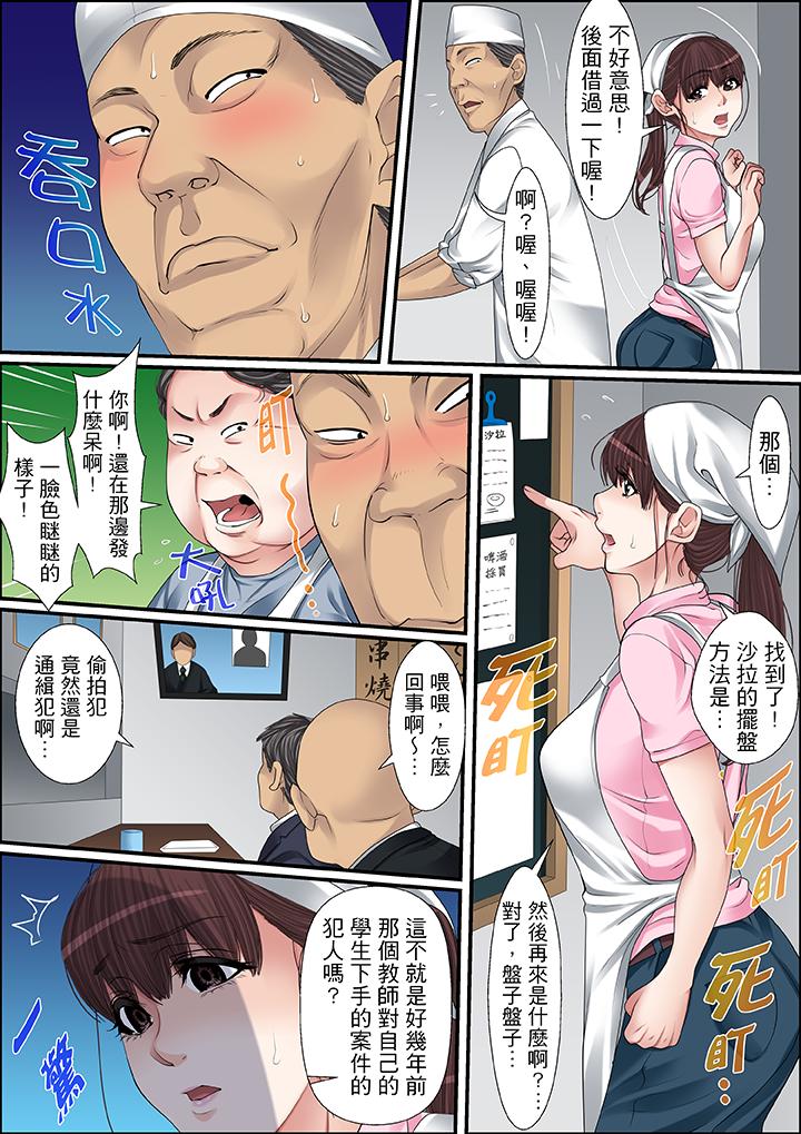 秘密的痴漢教學 第48話 第11页