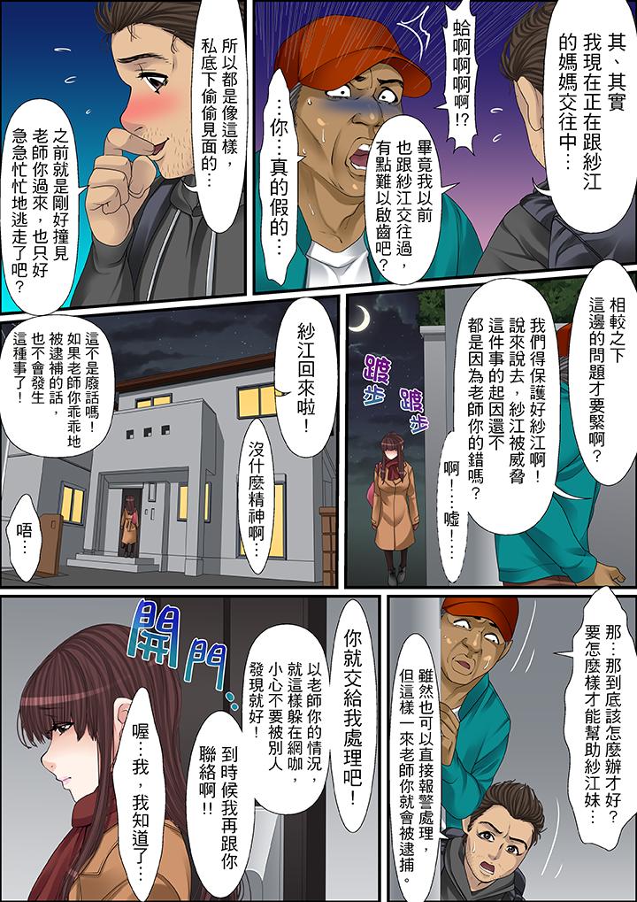 秘密的痴漢教學 第49話 第10页