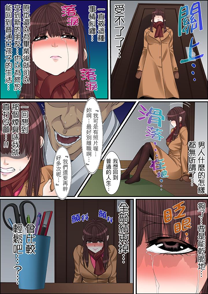 秘密的痴漢教學 第49話 第11页