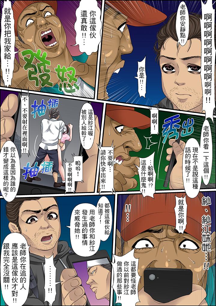 秘密的痴漢教學 第49話 第8页