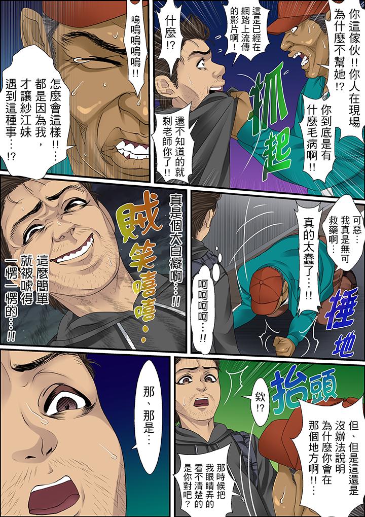 秘密的痴漢教學 第49話 第9页