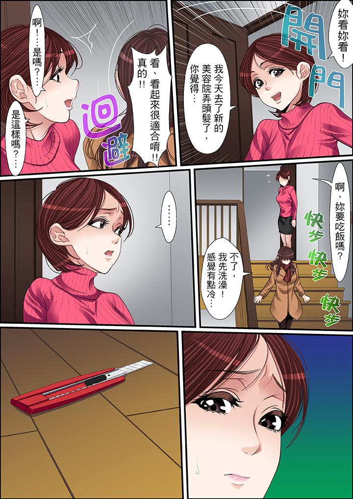 秘密的痴漢教學 第49話 第13页