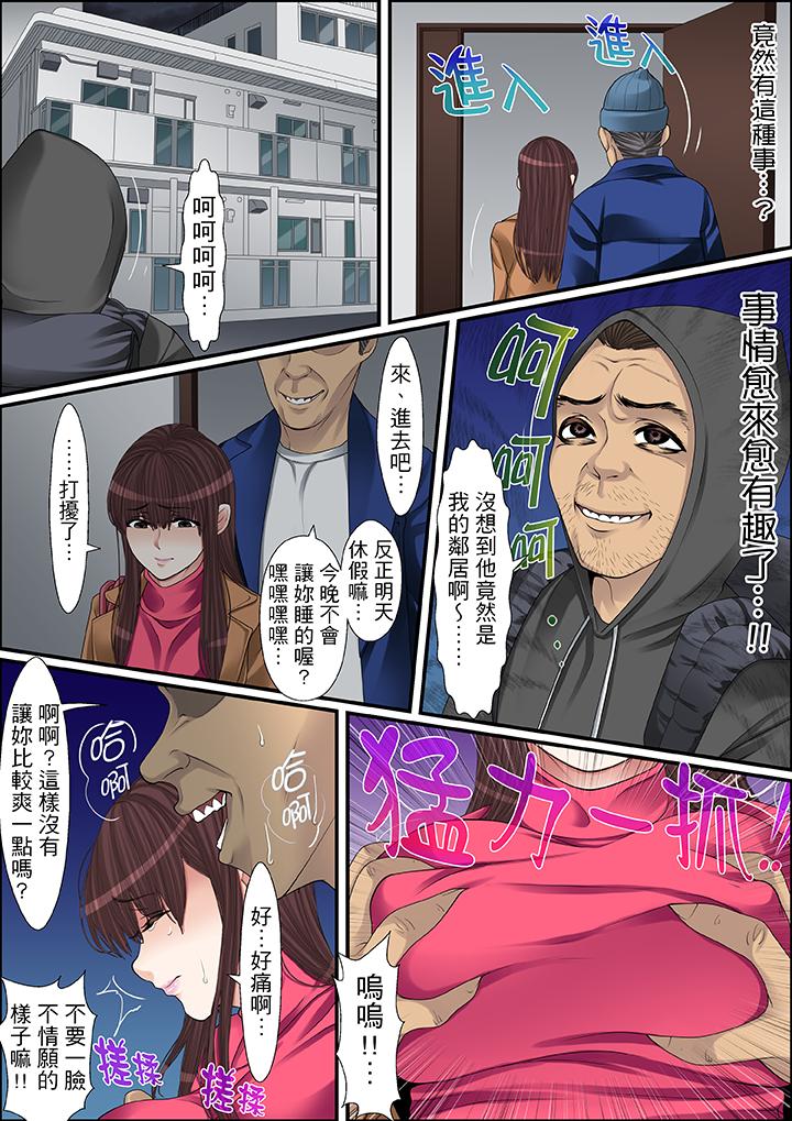 秘密的痴漢教學 第50話 第5页