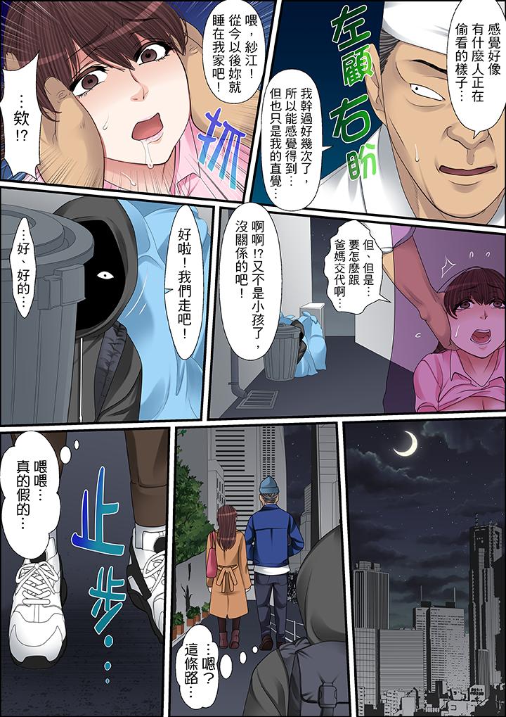 秘密的痴漢教學 第50話 第4页