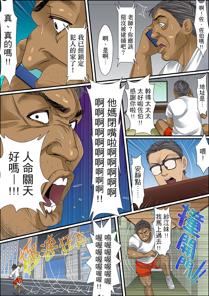秘密的痴漢教學 第51話 第9页