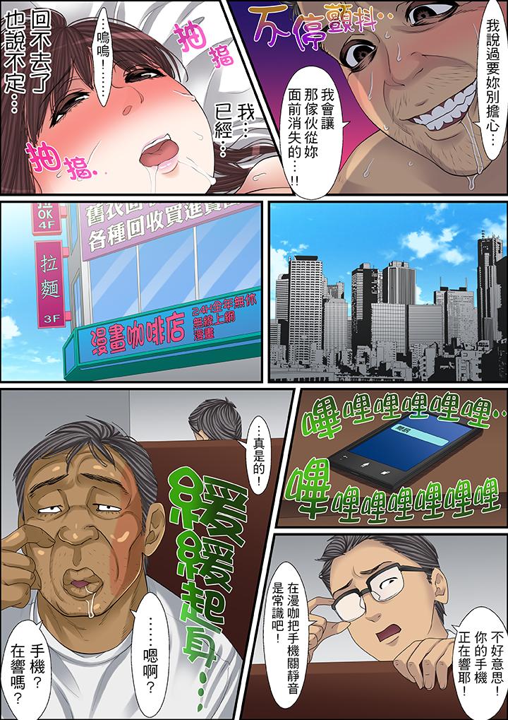 秘密的痴漢教學 第51話 第8页