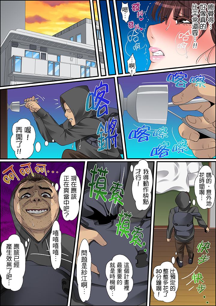 秘密的痴漢教學 第51話 第14页