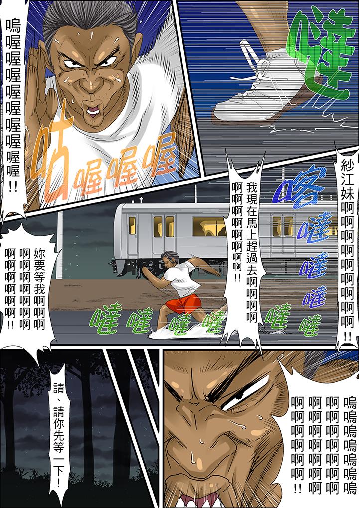 秘密的痴漢教學 第52話 第4页