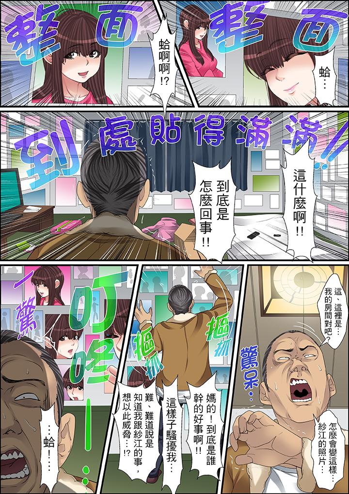 秘密的痴漢教學 第52話 第10页