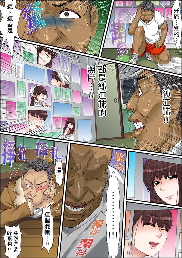 秘密的痴漢教學 第52話 第13页
