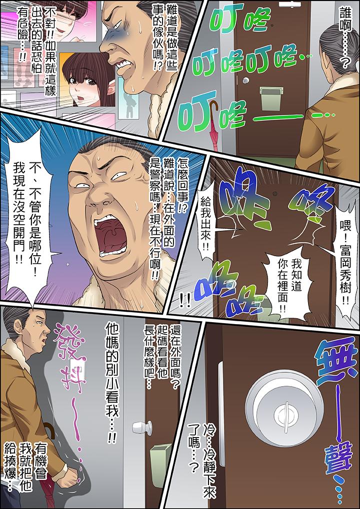秘密的痴漢教學 第52話 第11页