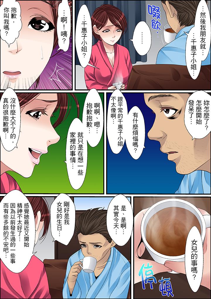 秘密的痴漢教學 第53話 第16页