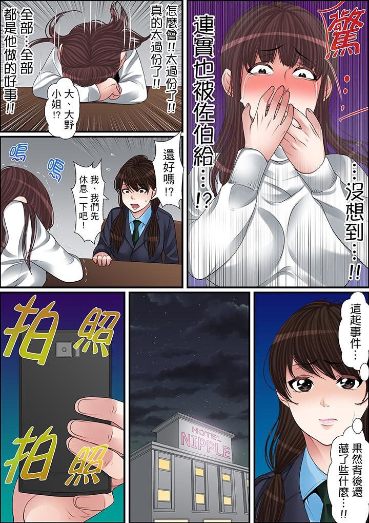 秘密的痴漢教學 第53話 第9页