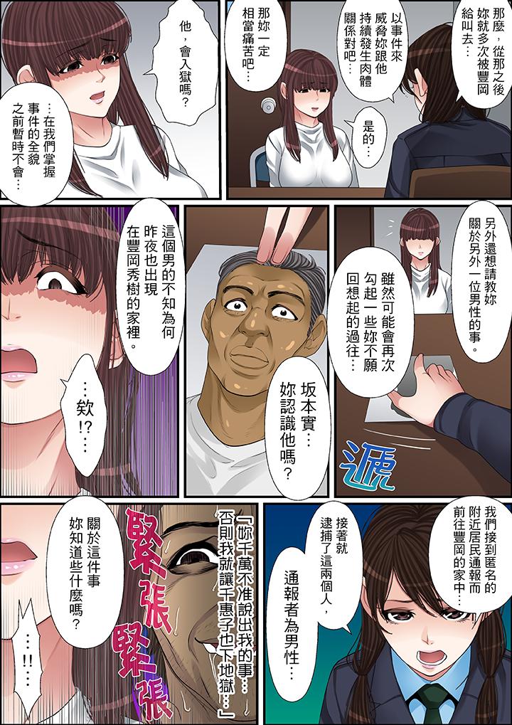 秘密的痴漢教學 第53話 第8页