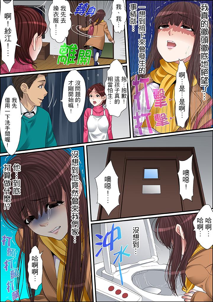 秘密的痴漢教學 第54話 第5页