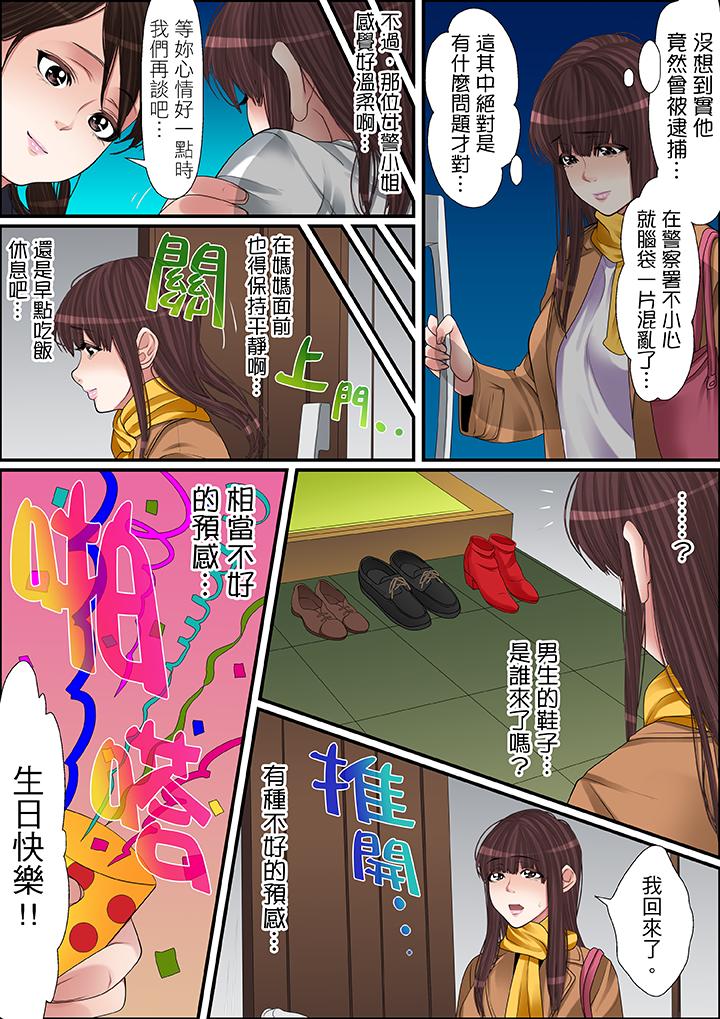 秘密的痴漢教學 第54話 第3页