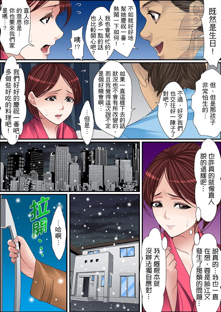 秘密的痴漢教學 第54話 第2页
