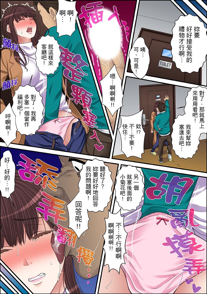 秘密的痴漢教學 第54話 第8页
