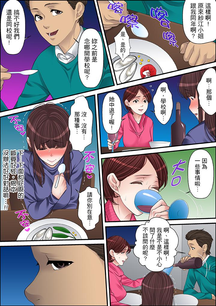 秘密的痴漢教學 第54話 第9页