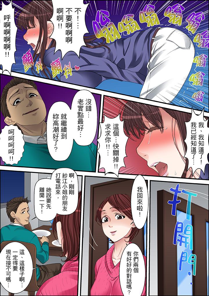 秘密的痴漢教學 第54話 第13页
