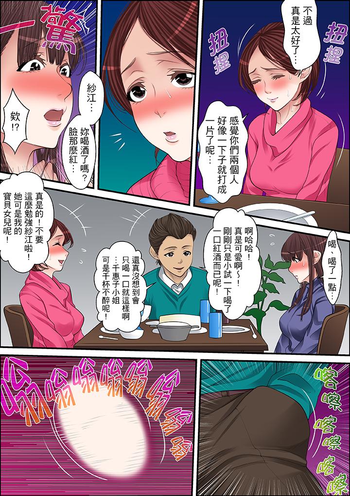 秘密的痴漢教學 第55話 第7页