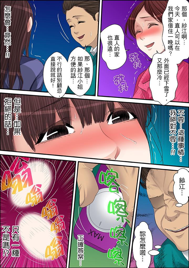 秘密的痴漢教學 第55話 第10页