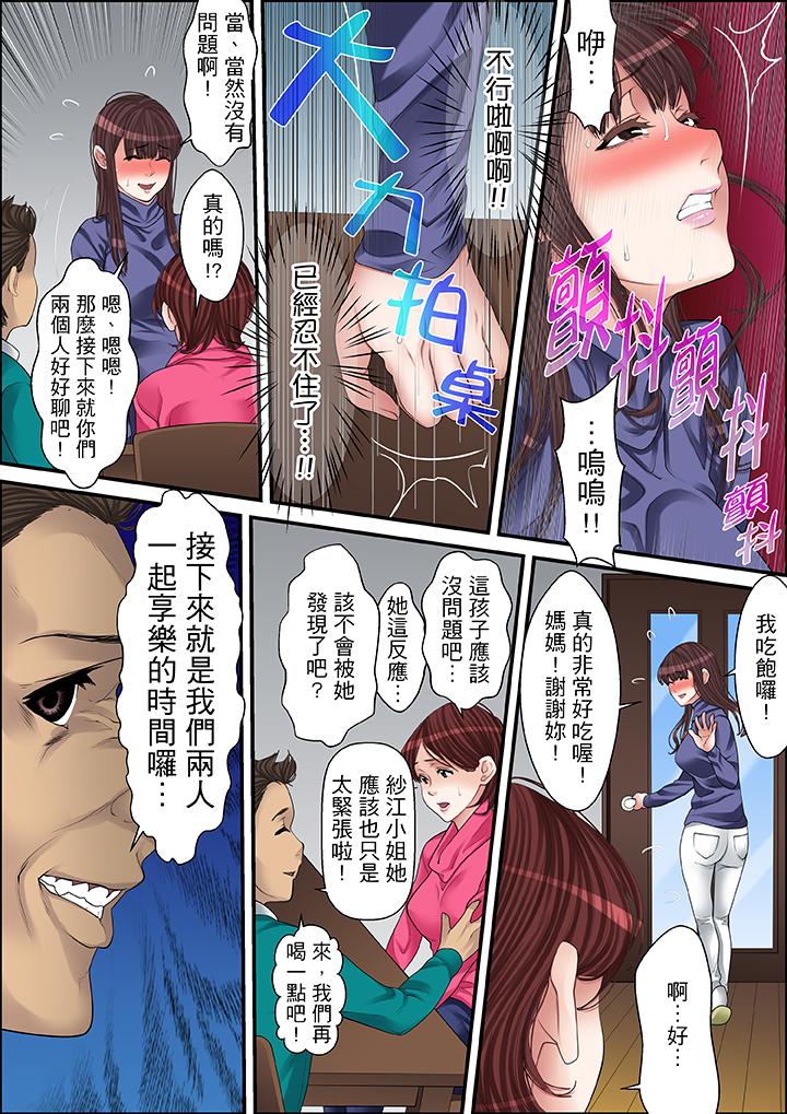 秘密的痴漢教學 第55話 第11页