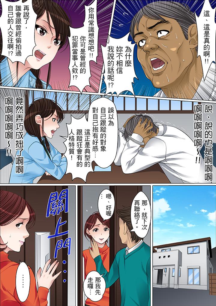 秘密的痴漢教學 第57話 第3页