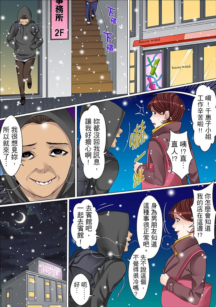 秘密的痴漢教學 第57話 第7页