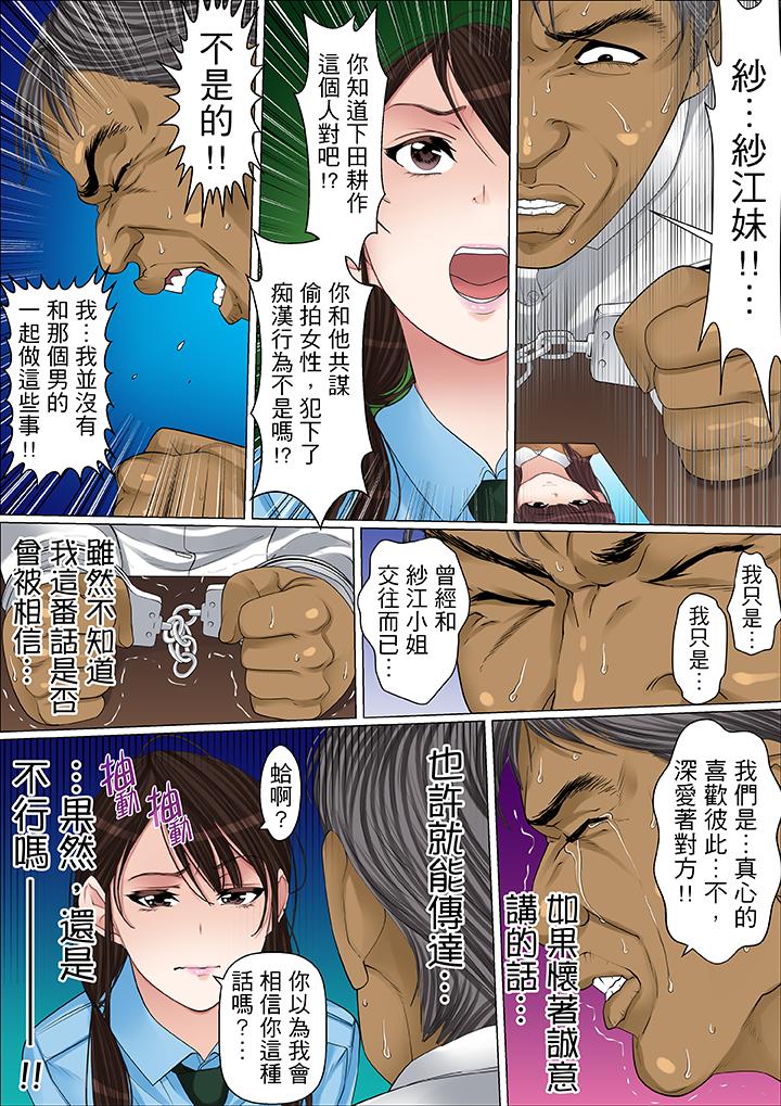 秘密的痴漢教學 第57話 第2页