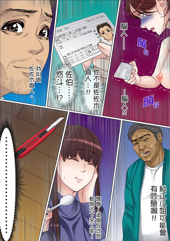 秘密的痴漢教學 第58話 第3页
