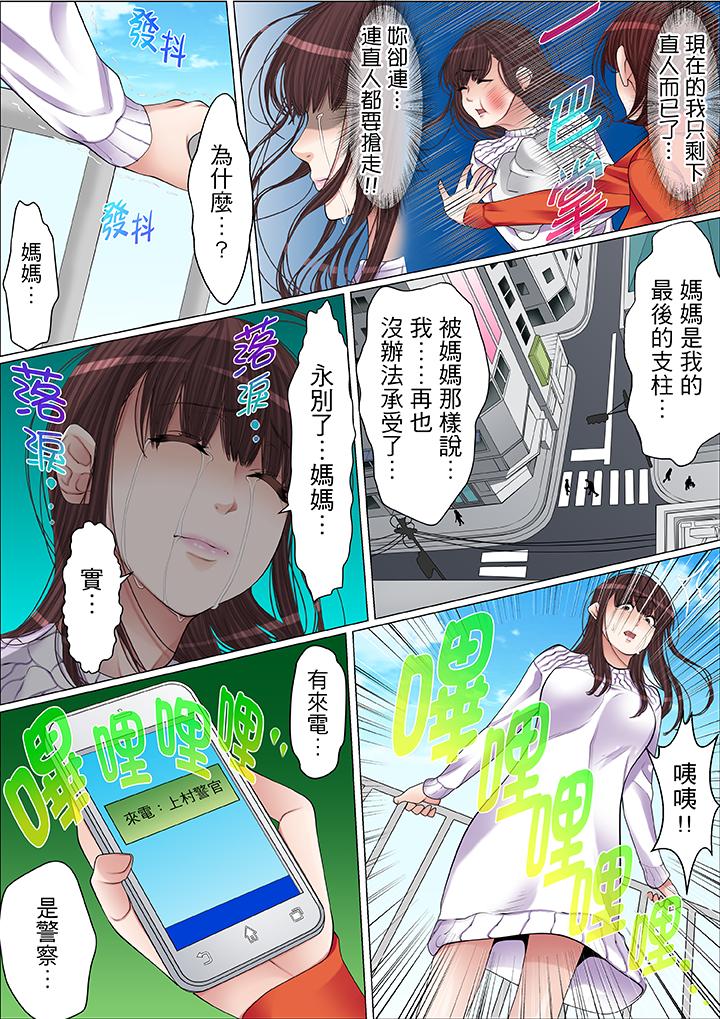 秘密的痴漢教學 第58話 第7页
