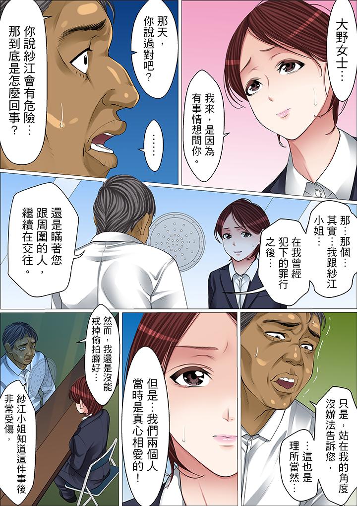 秘密的痴漢教學 第58話 第12页