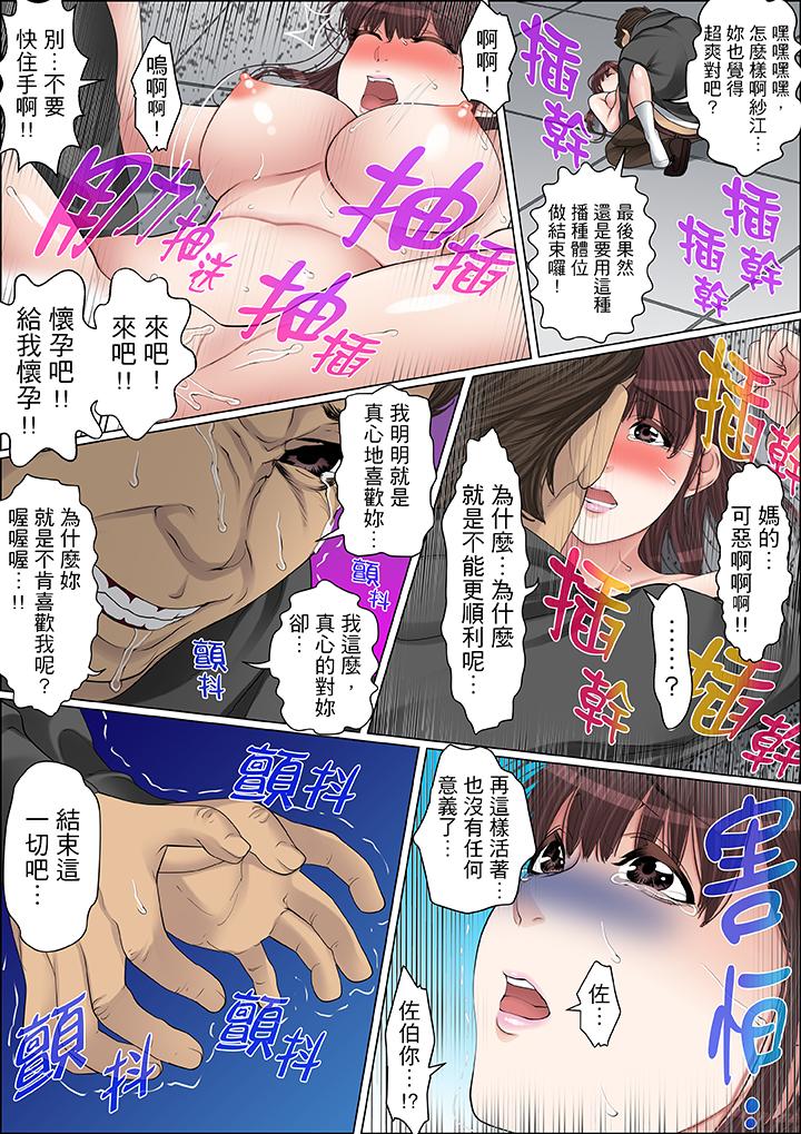 秘密的痴漢教學 第59話 第3页