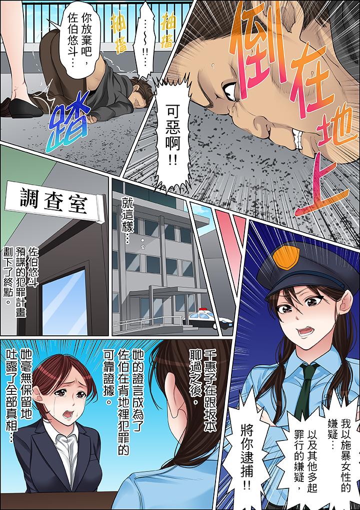 秘密的痴漢教學 第59話 第8页